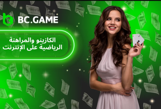 استكشاف عالم Bc.Game الكازينو الإلكتروني المبتكر