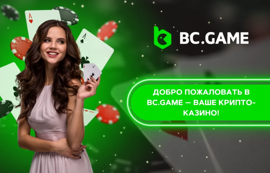 Погружение в Мир telegram bc game